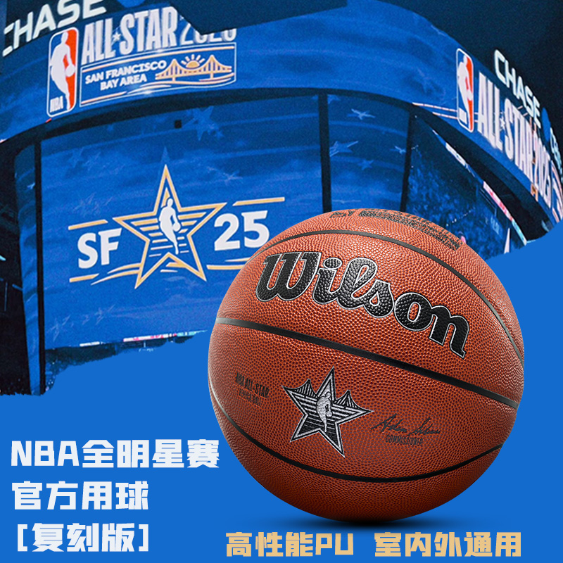 Wilson威尔胜25年官方NBA全明星专用球室内竞赛7号篮球复刻版篮球