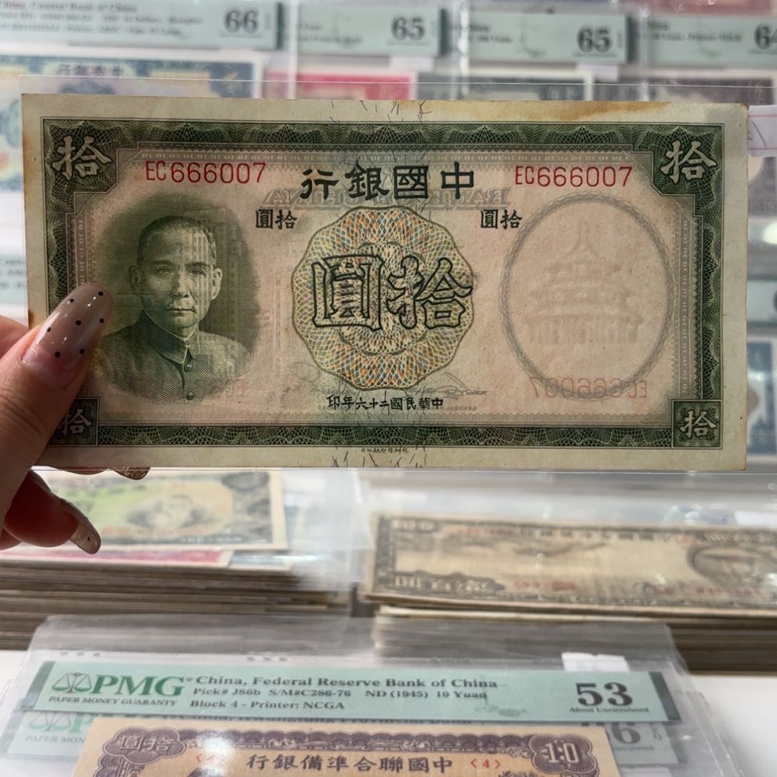 中国银行拾圆666007