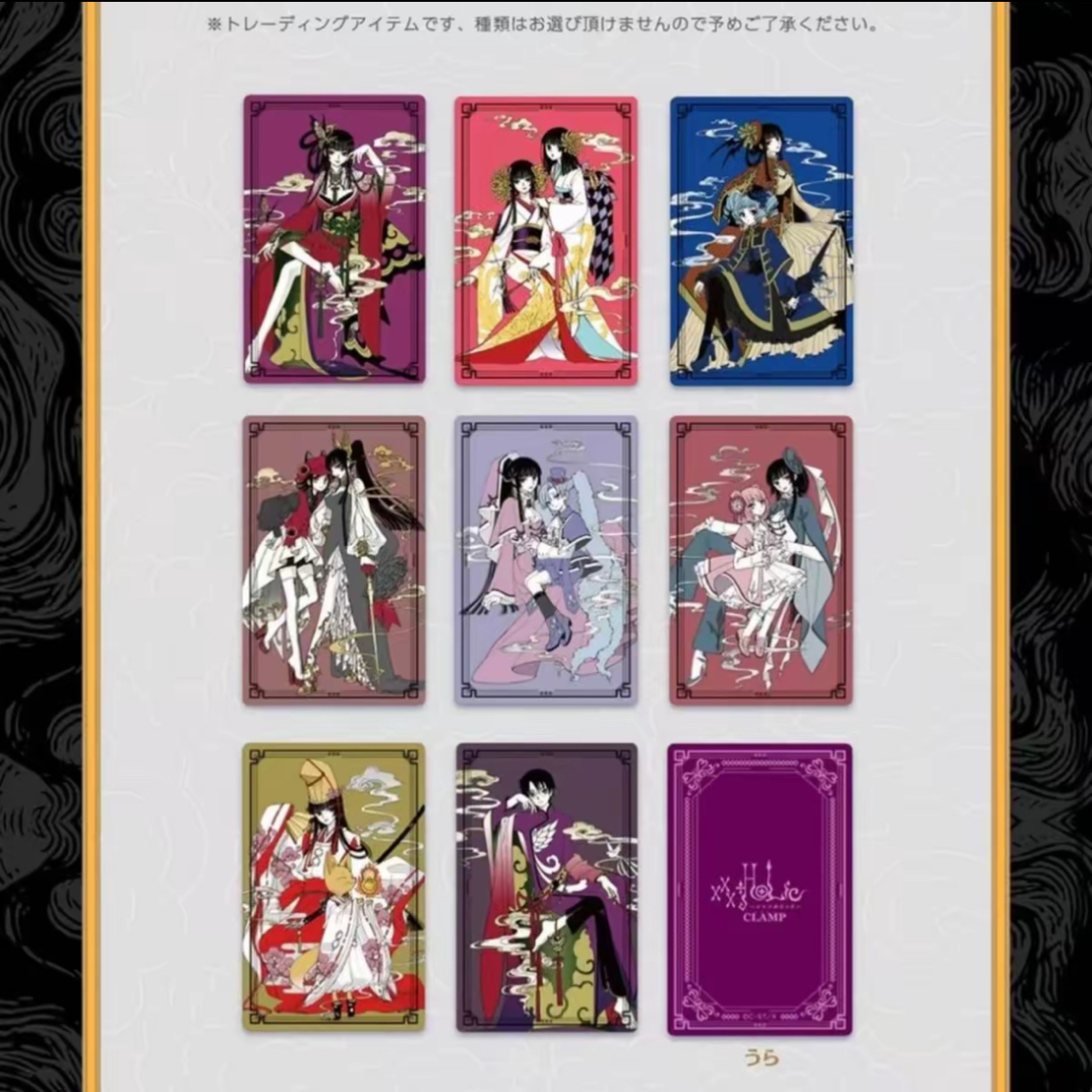 【xxxHOLiC】四月一日邮局限定小卡 钥匙扣盲盒代拆