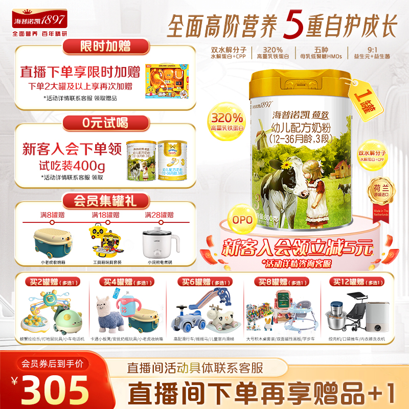 海普诺凯1897荷致800g新国标3段较大婴儿原罐进口配方罐装奶粉