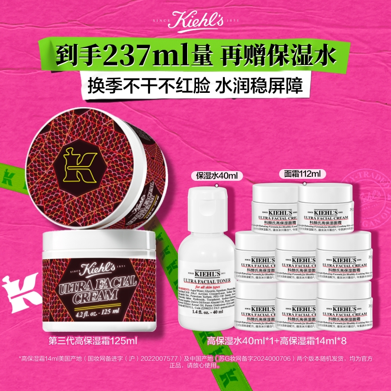 【双11狂欢购】】KIEHL'S/科颜氏高保湿霜125ml套组