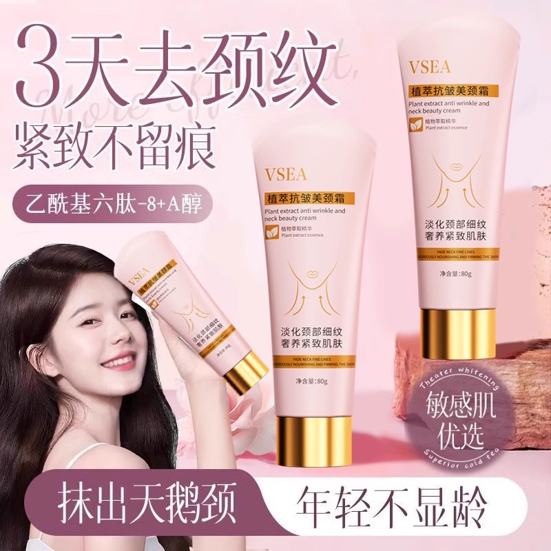 植萃抗皱美颈霜提拉紧致淡化颈纹滋润保湿颈部护理补水嫩肤去颈纹