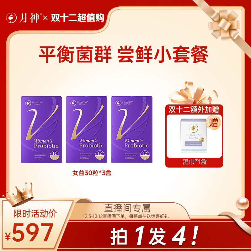 月神口服进口小花园益生菌30粒*3+湿巾*1