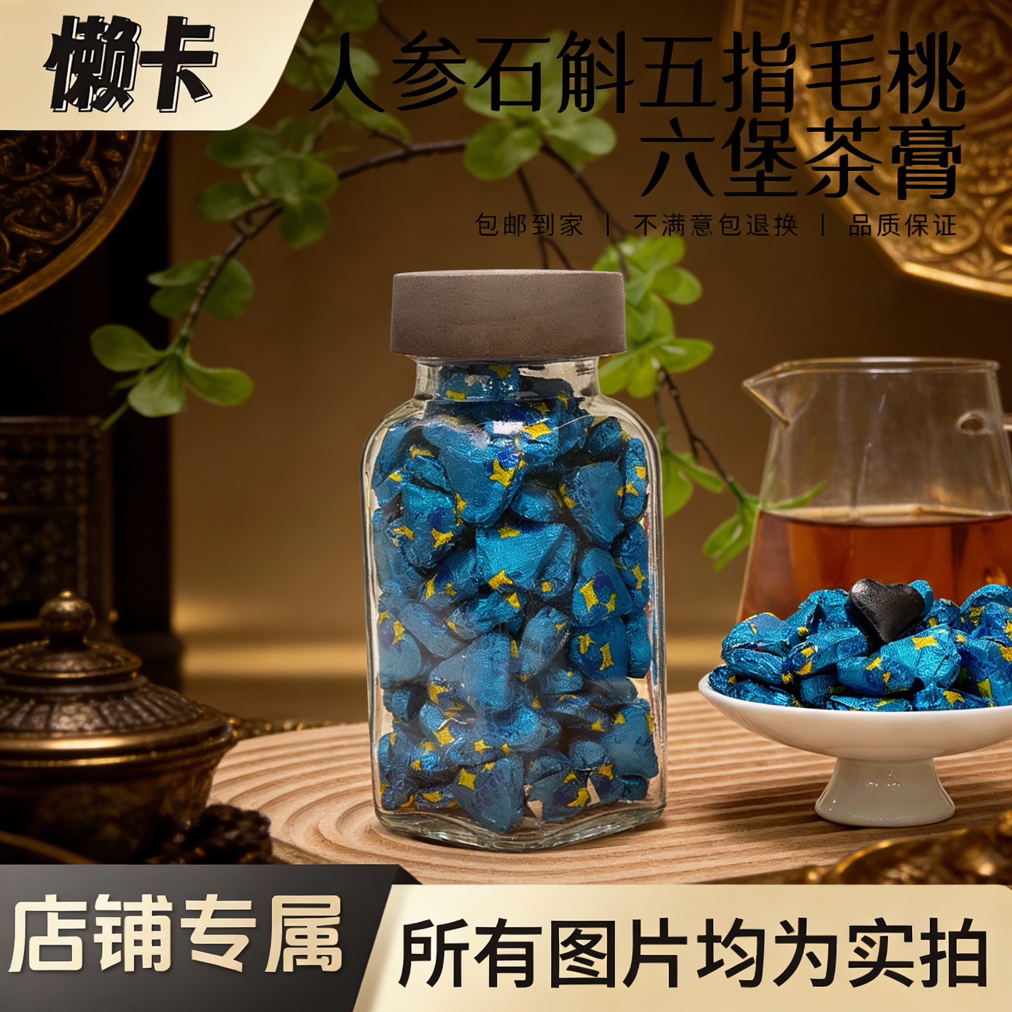 【懒卡】湿无踪升级版人参石斛五指毛桃六堡茶茶膏
