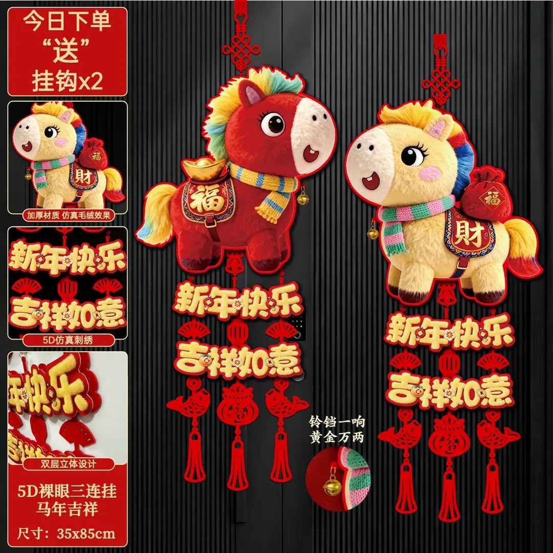 2026新款福字挂件马年5D仿刺绣毛绒春节大门背景墙新年装饰布置品