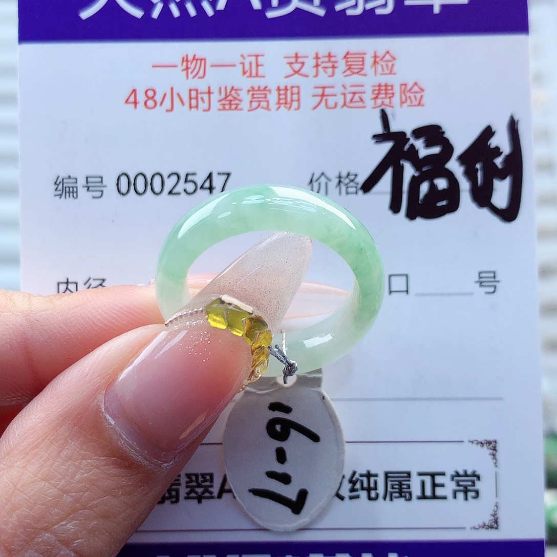 翡翠戒圈未镶嵌缅甸