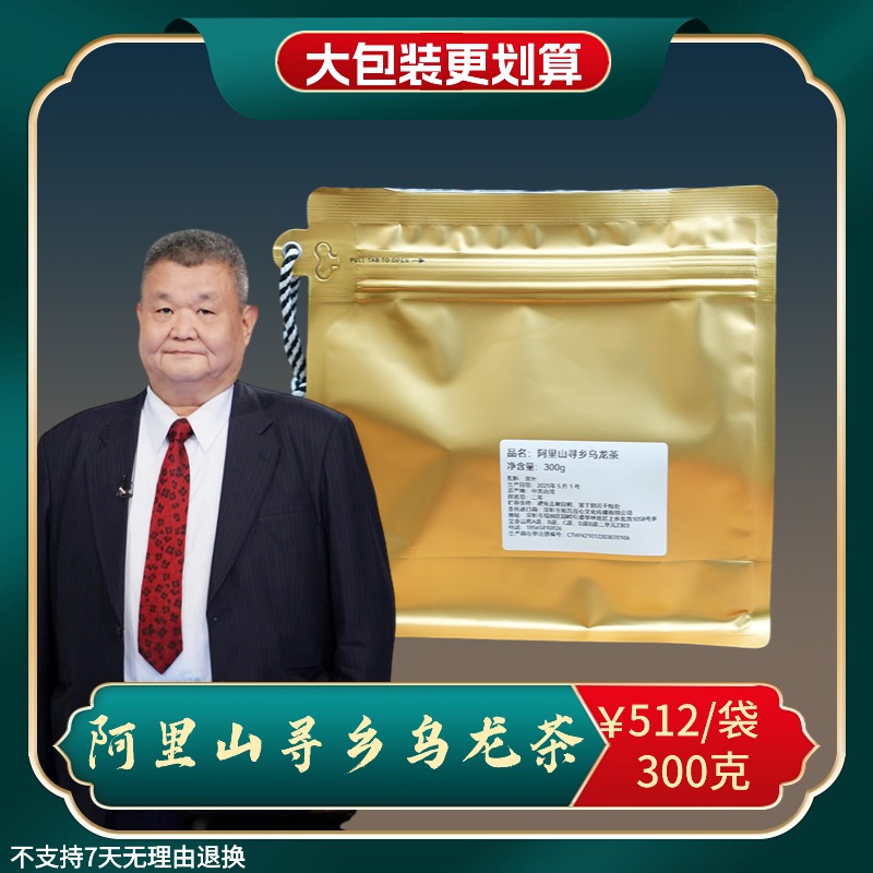 散装自喝|黎建南招牌寻乡乌龙茶300克 阿里山1600米 25春清幽花香