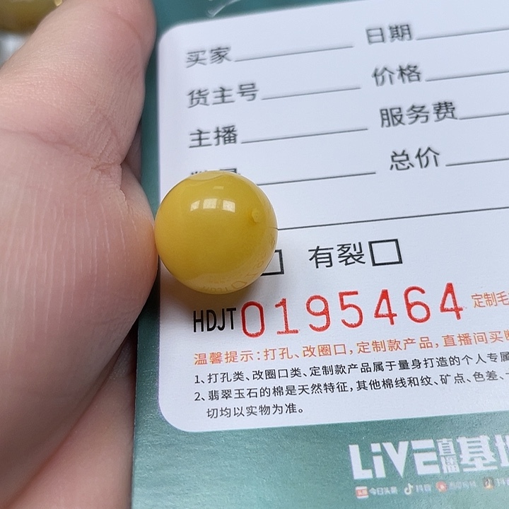 蜜蜡未镶嵌裸石HDJT0195464