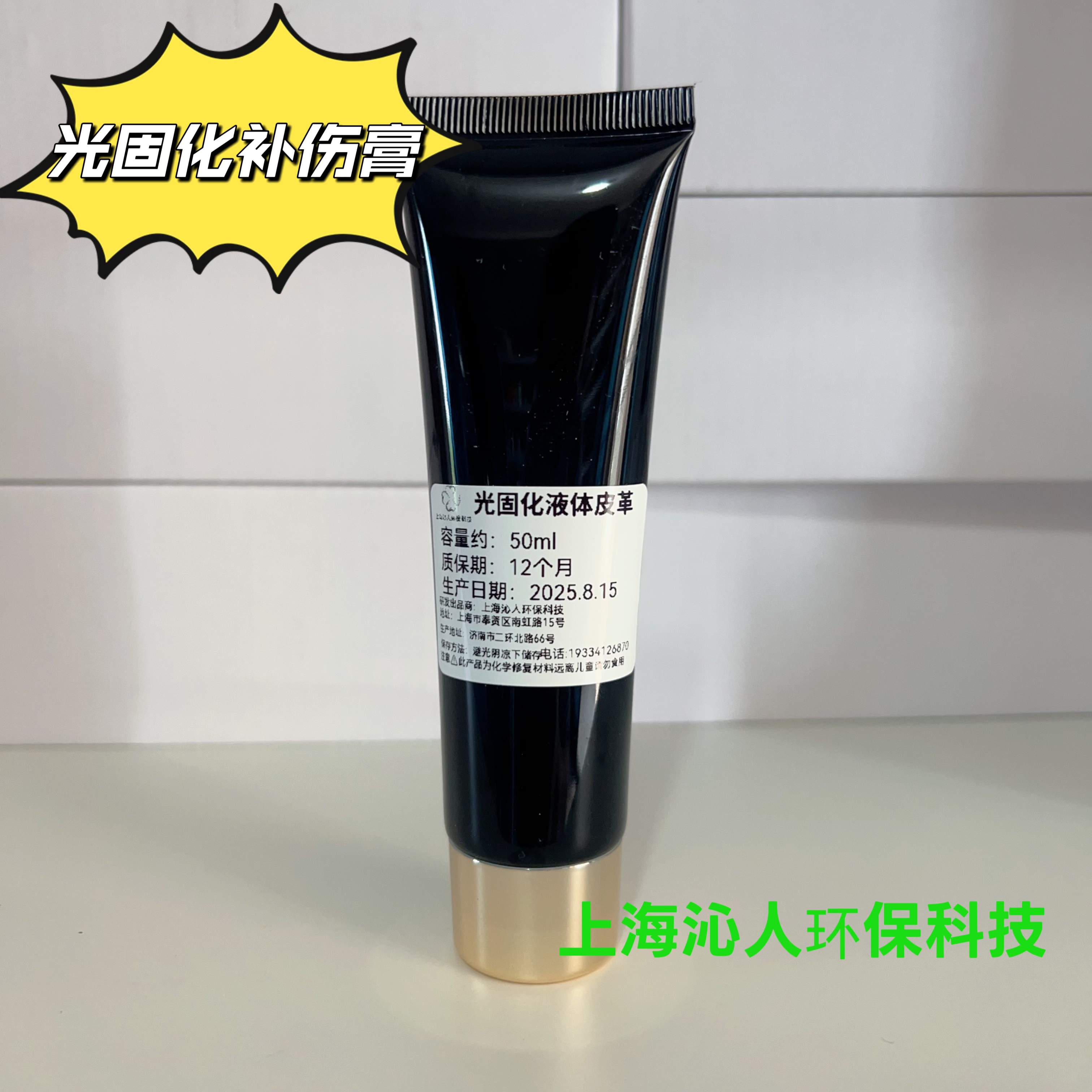 光固化皮革补伤膏可填充可压纹冷压膏