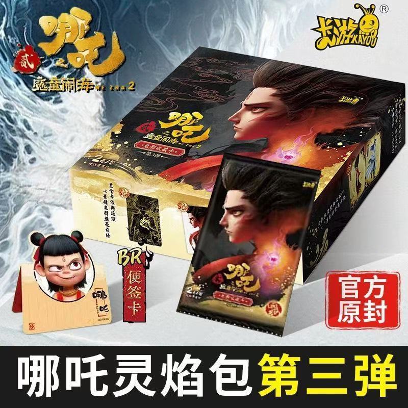 【抓猪/狂暴】哪吒灵焰包第三弹 收藏卡牌 盲盒【拆包】【代拆】YM