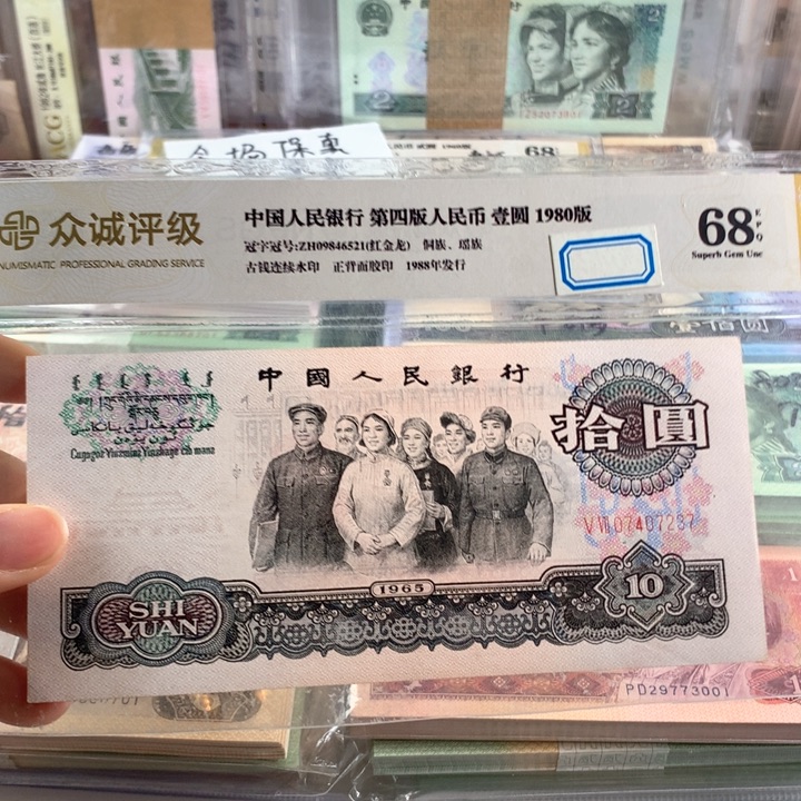 大团结十元全新单张，带天安门水印，原票号随机