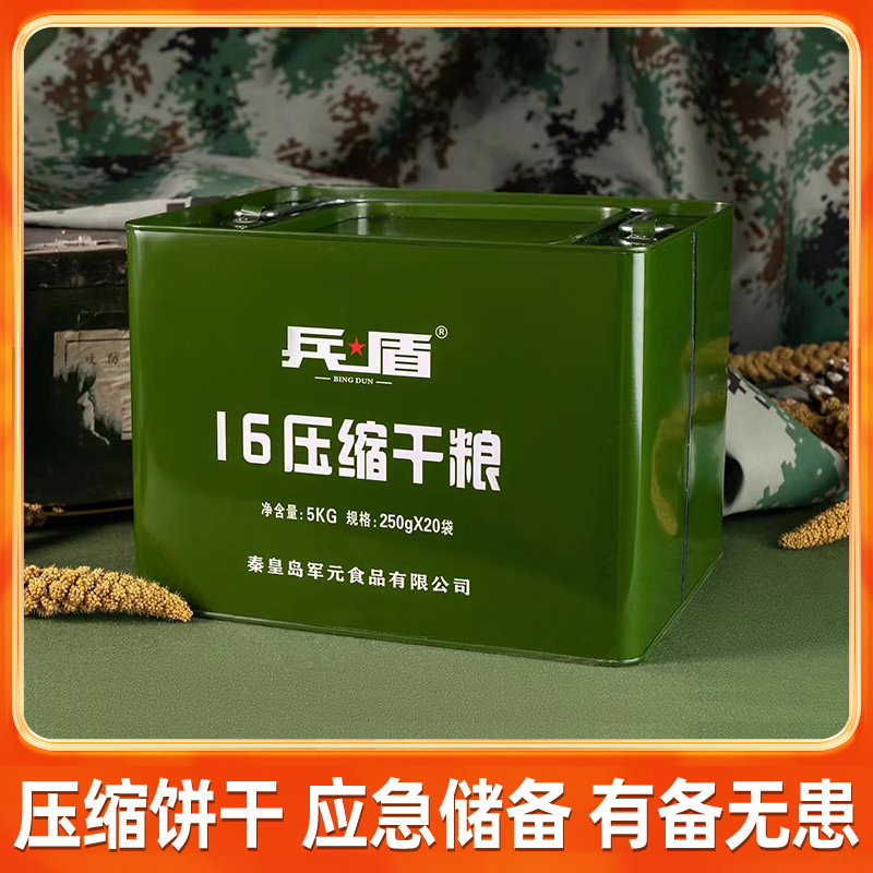 【应急储备】16营养型压缩饼干（应急食品代餐户外应急长期储备）