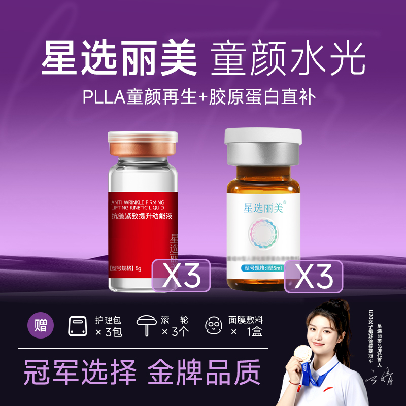 【星选丽美】面部导入童颜+胶原组合