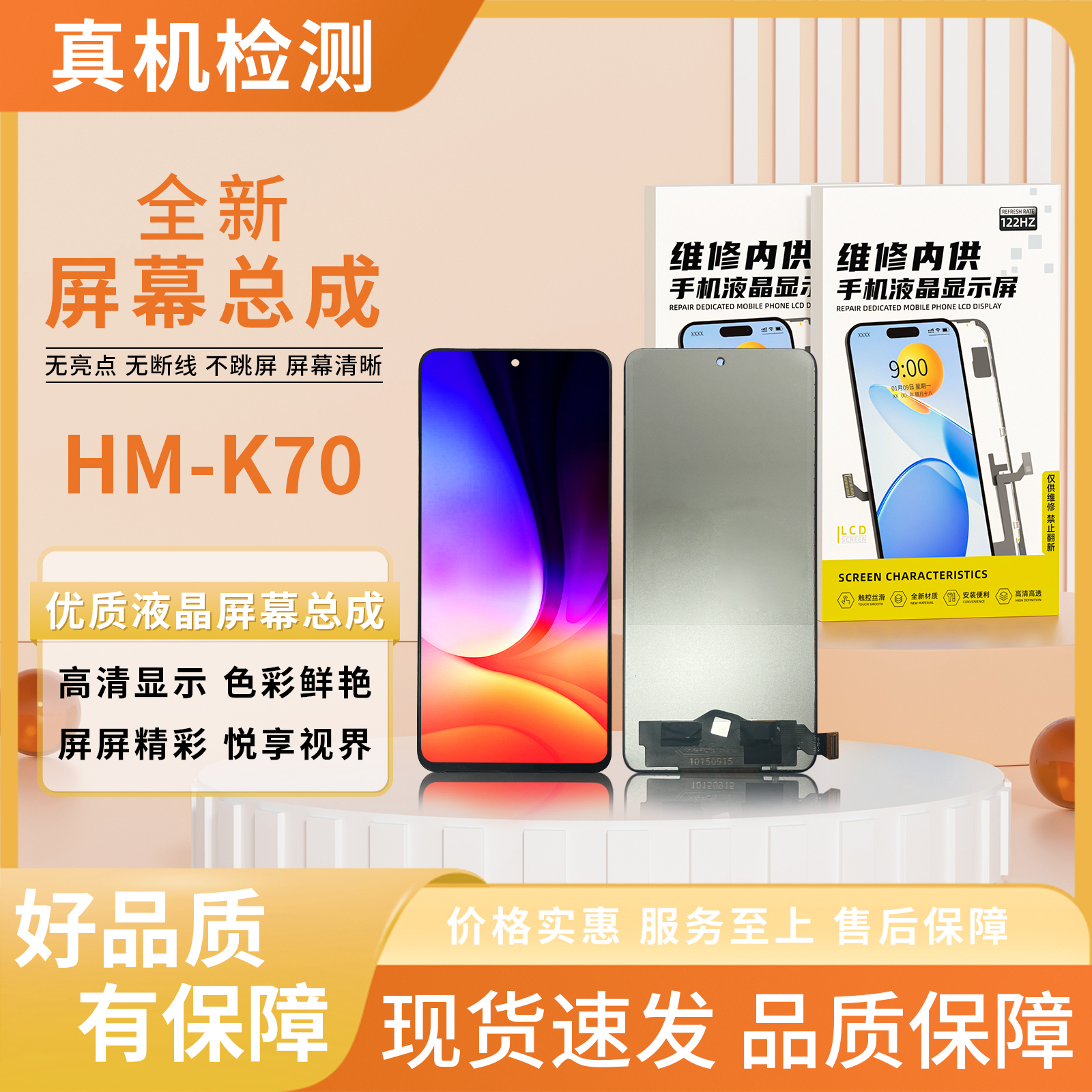 HM-K70手机屏幕总成/组装TFT【品牌液晶】 【特价】