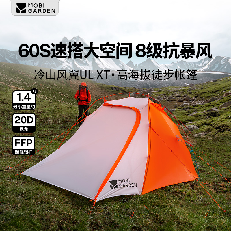 牧高笛·冷山风翼UL N40户外高海拔重装徒步双层帐篷抗暴风抗雨