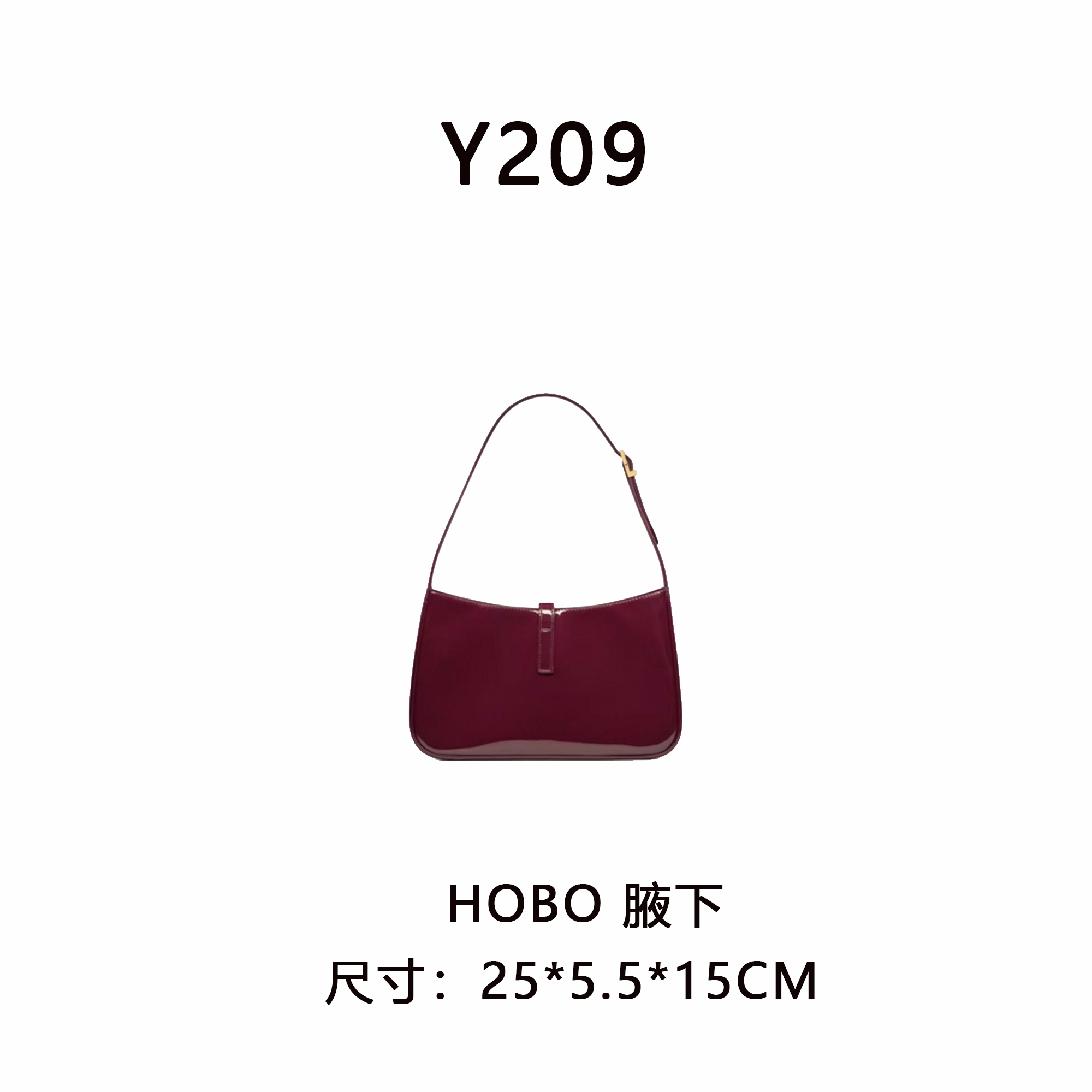 【Y209】HoBo 腋下（尺寸25*15*5.5CM）新款酒红色女包