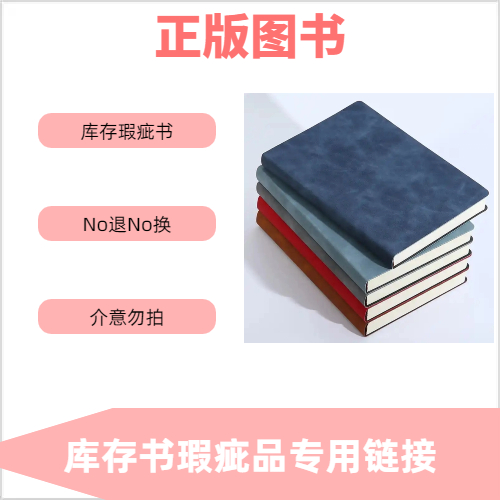 正版库存瑕疵书 直播专用链接  