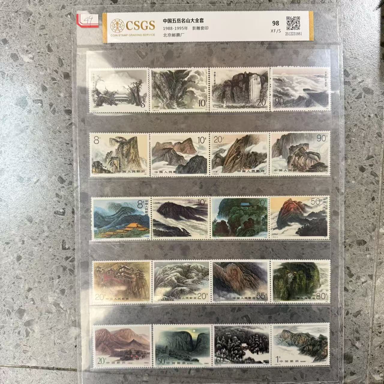 中国五岳名山大全套/影雕套印/国恒鉴评评级