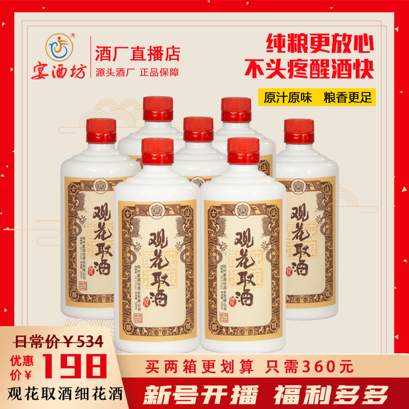 宴酒坊【经典原浆】观花取酒细花原浆囤酒套餐老窖纯粮酒52±1%vol