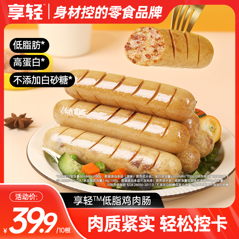 【活动12月19日-25日】低脂鸡肉肠鸡胸肉火腿肠健身代餐解馋零食加