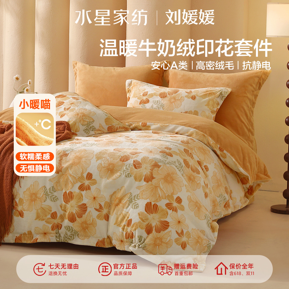 【达人专属】水星家纺A类牛奶绒印花四件套暖绒保暖花诗语/花间憩
