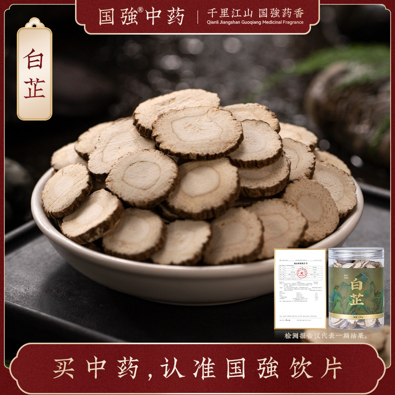 国强白芷 独立罐装
