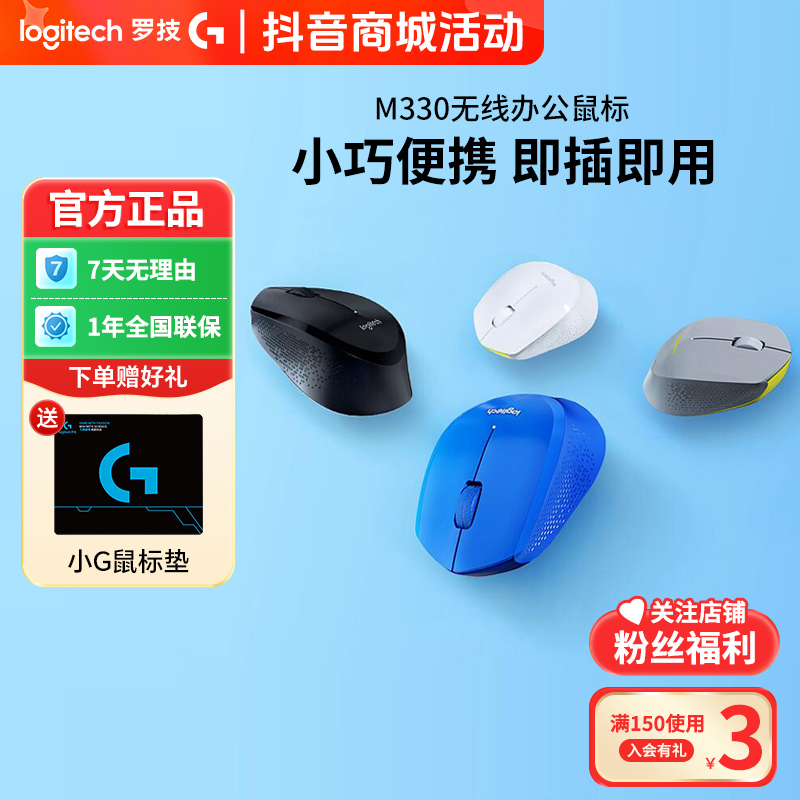 罗技轻音系列M330无线鼠标静音游戏办公笔记本台式专用便携B330