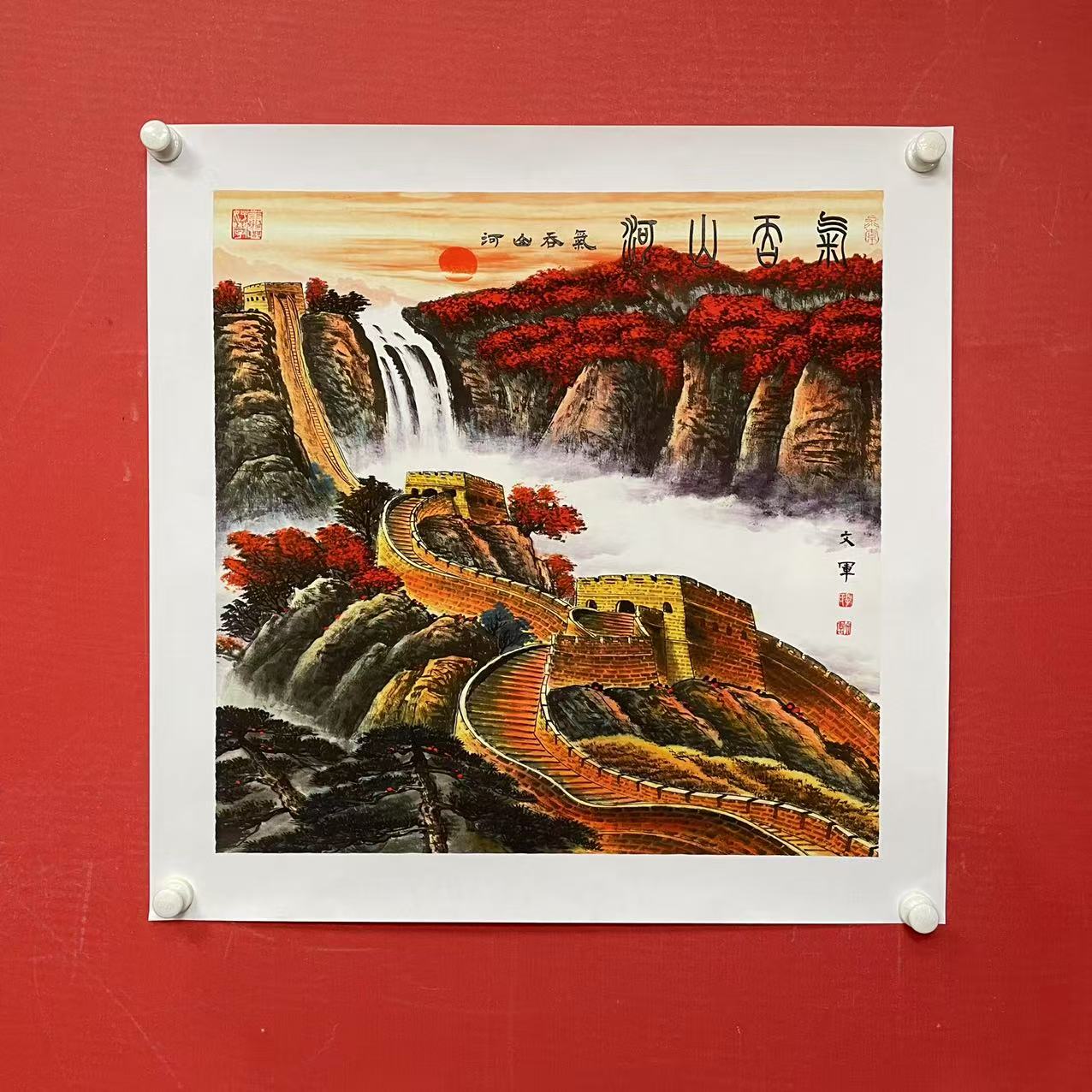 斗方山水《气吞山河》中式字画-郭
