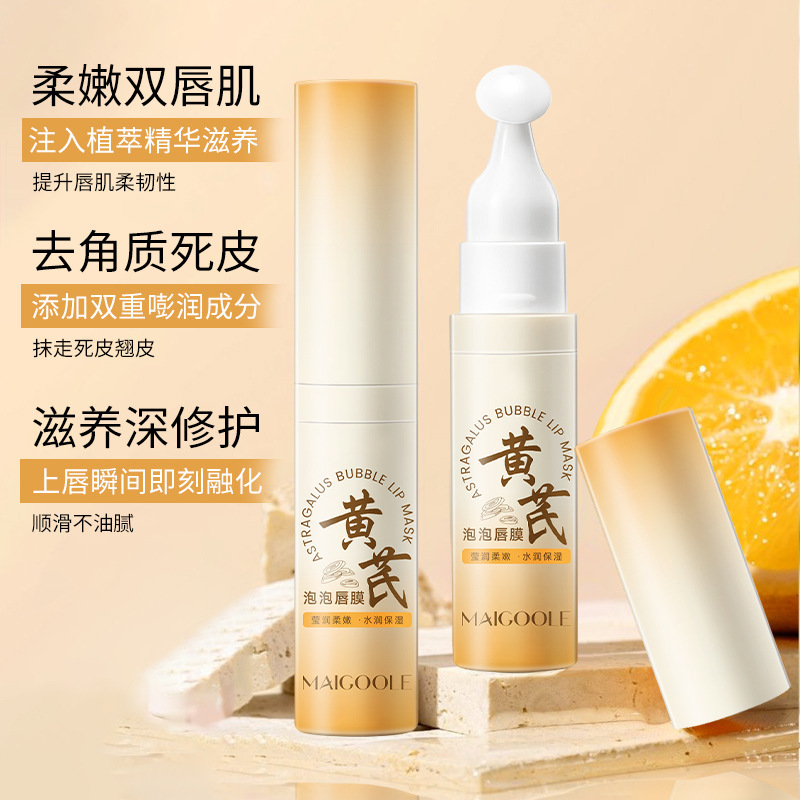 黄芪泡泡唇膜补水保湿滋润淡化唇纹去死皮防干裂护唇