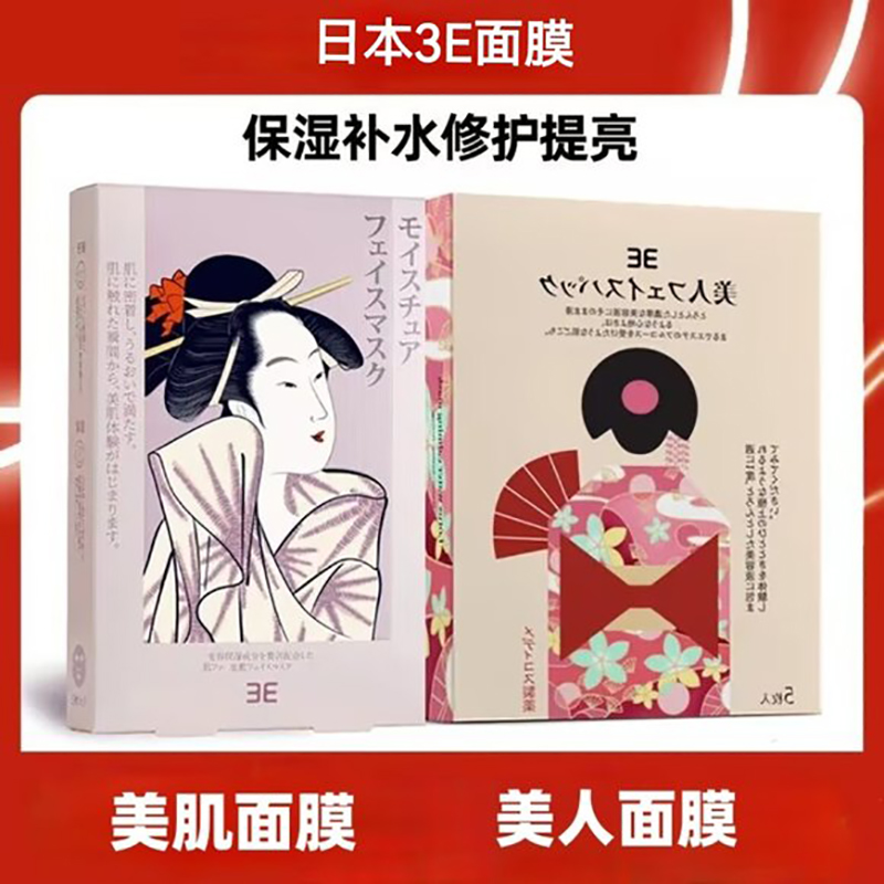 （1盒随机）日本3E美人/3E美肌贴片面膜25mlx5片 