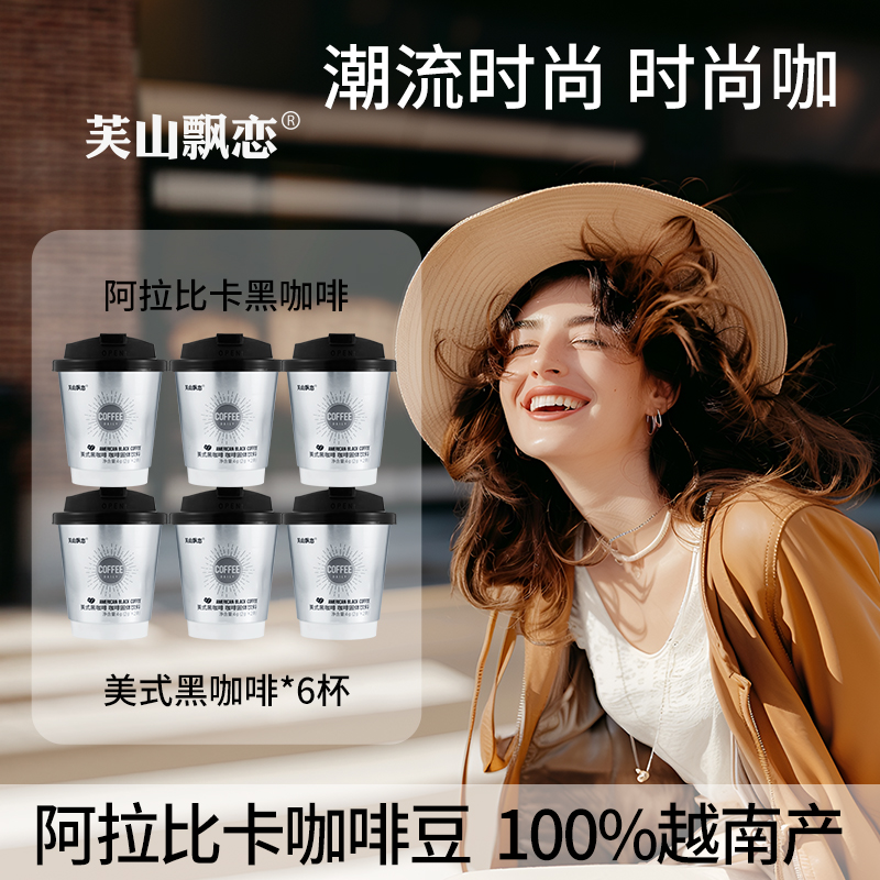 阿拉比卡杯装黑咖啡潮流时尚醇香美式速溶香浓提神运动