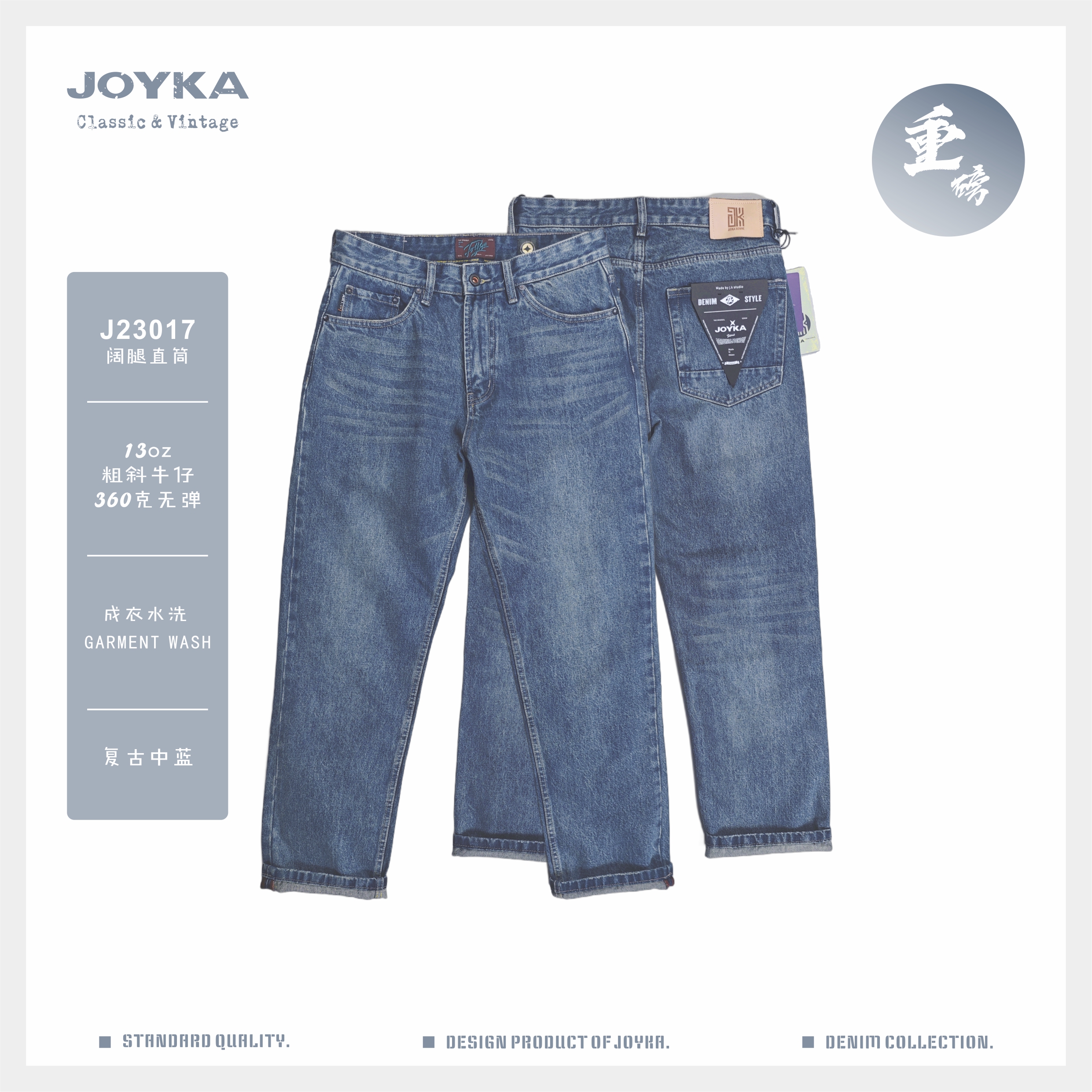 JOYKA秋冬【宽松直筒】经典港风复古水洗中蓝时尚重磅无弹男牛仔裤