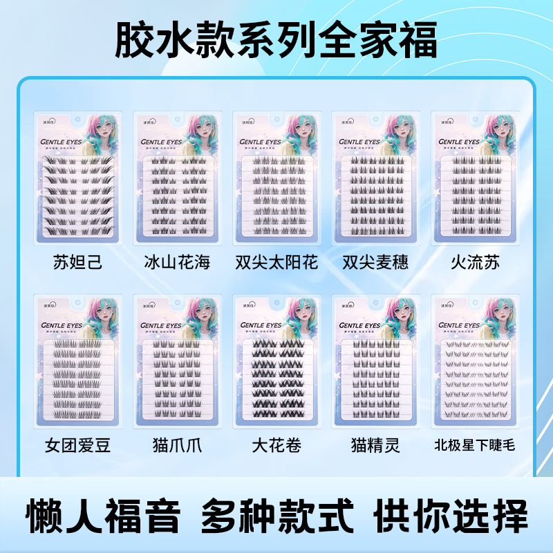 【任选五盒】大容量假睫毛北极星下睫毛加上睫毛猫精灵苏妲己太阳花