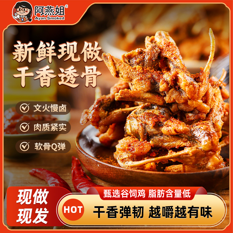 阿燕姐风干鸡锁骨即食鸡肉零食椒盐麻辣晚上追剧休闲解馋小零食