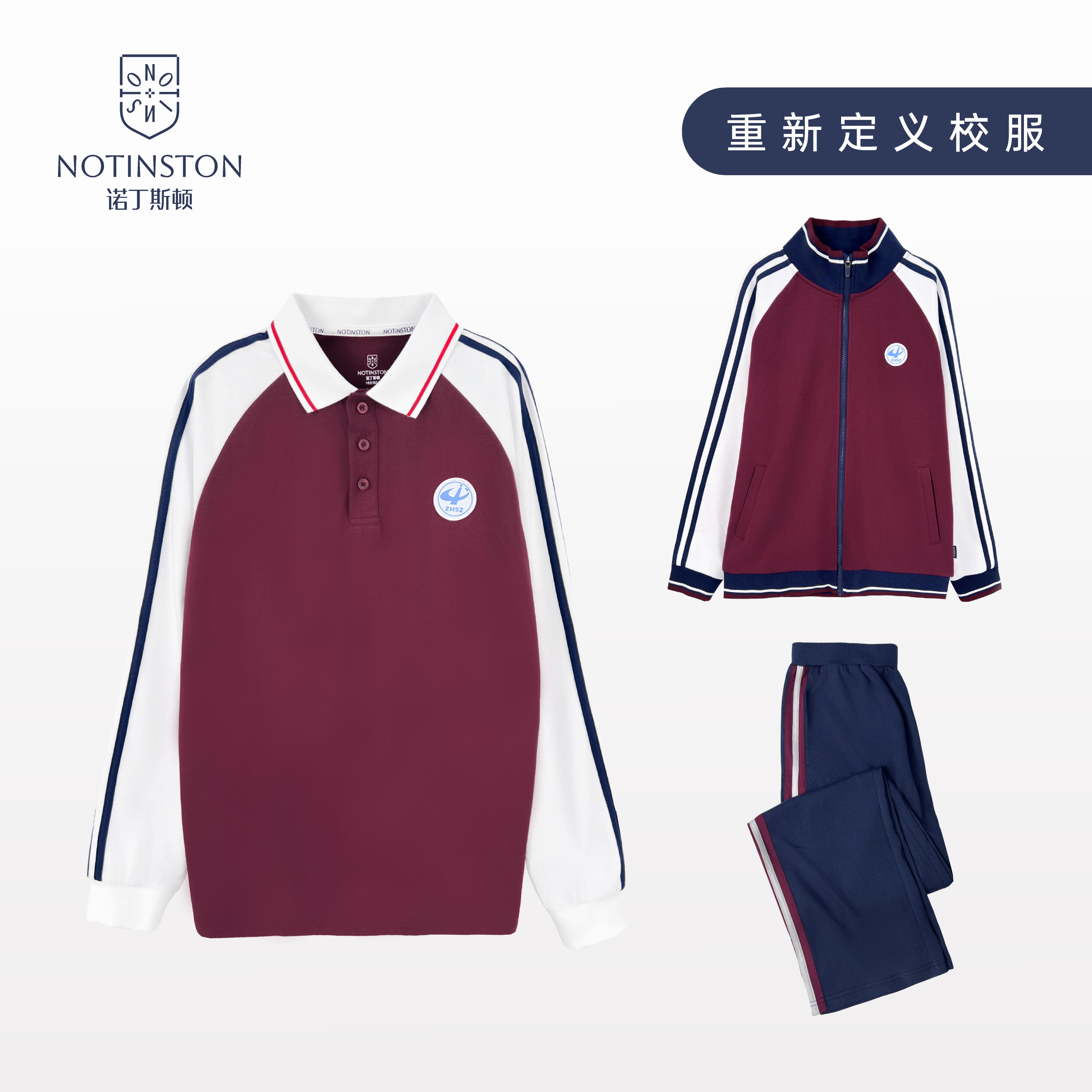 诺丁斯顿 珠海市第四中学 高中校服 秋装长袖上衣&外套