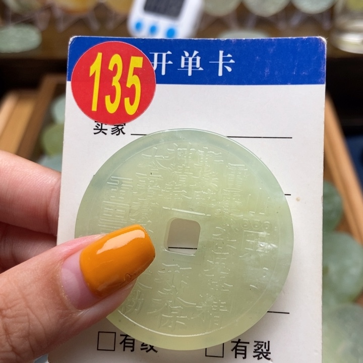 未镶嵌蛇纹石玉挂件《****》