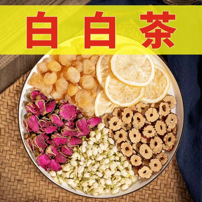 【柠檬桂圆茶】白白茶   玫瑰花+柠檬片+红枣片+茉莉花+桂圆