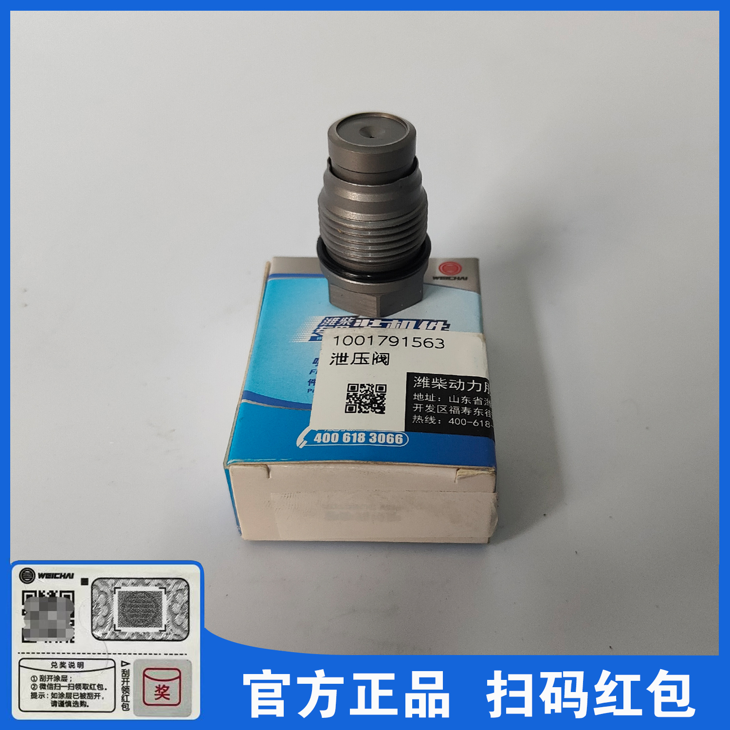 1001791563共轨管限压阀泄压阀潍柴WP6发动机WP10柴油机正品配件