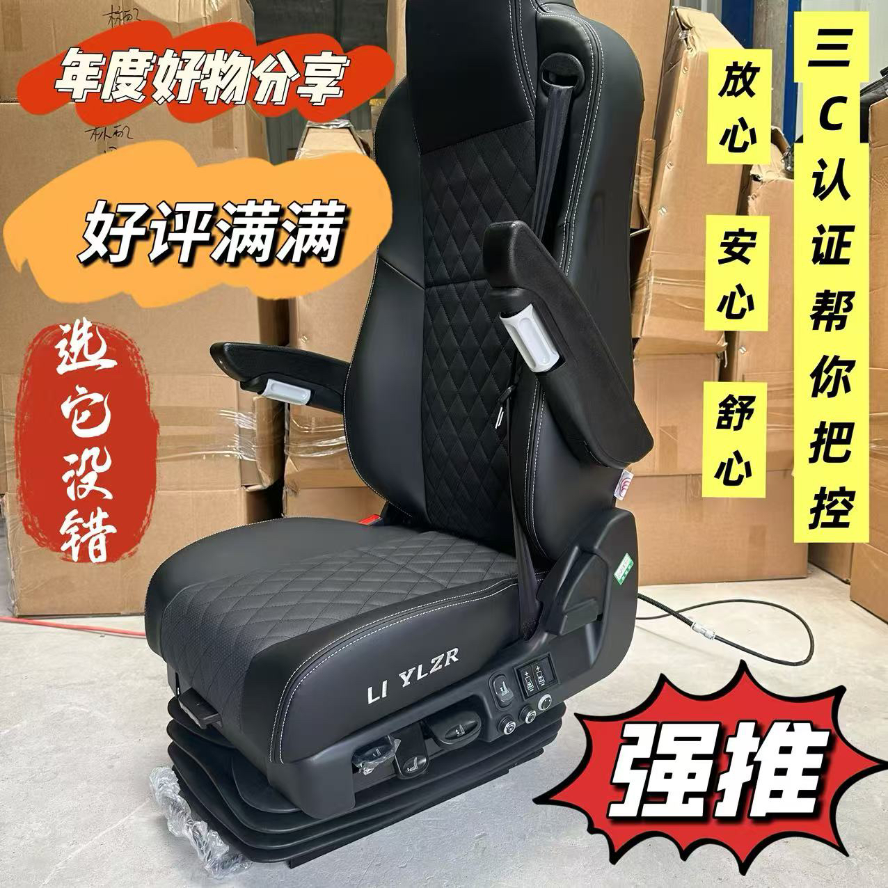 重卡无损航空座椅 李尔升级版货车航空气囊座椅引领舒适驾驶体验