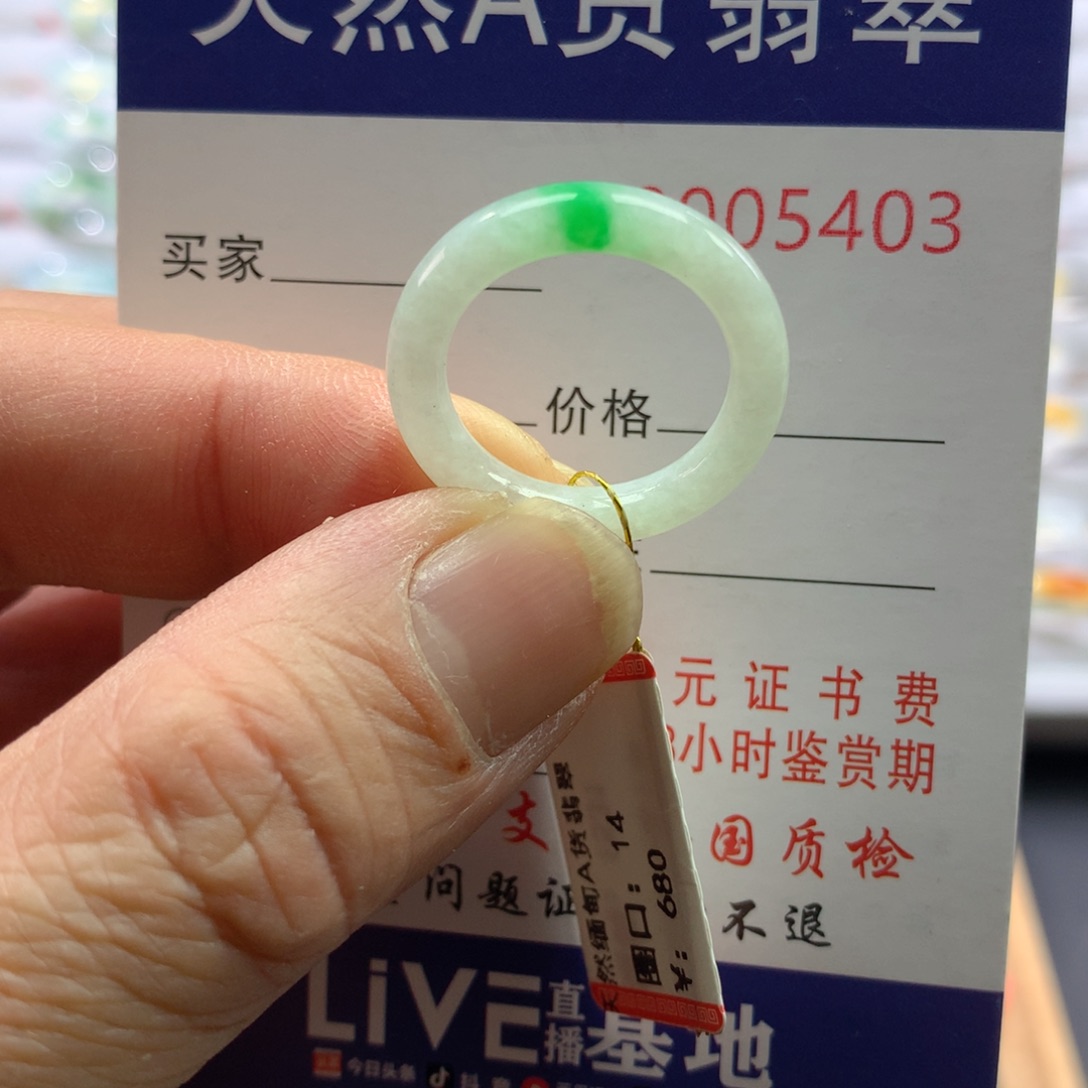 翡翠戒指未镶嵌圈口14号