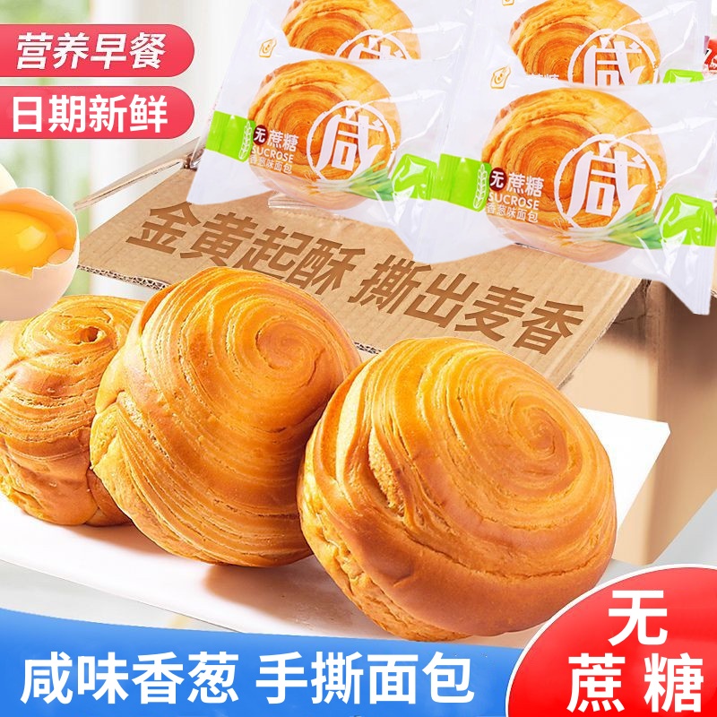 咸味香葱手撕营养面包整箱批发糖尿早餐孕妇老年人吃的无蔗糖食品