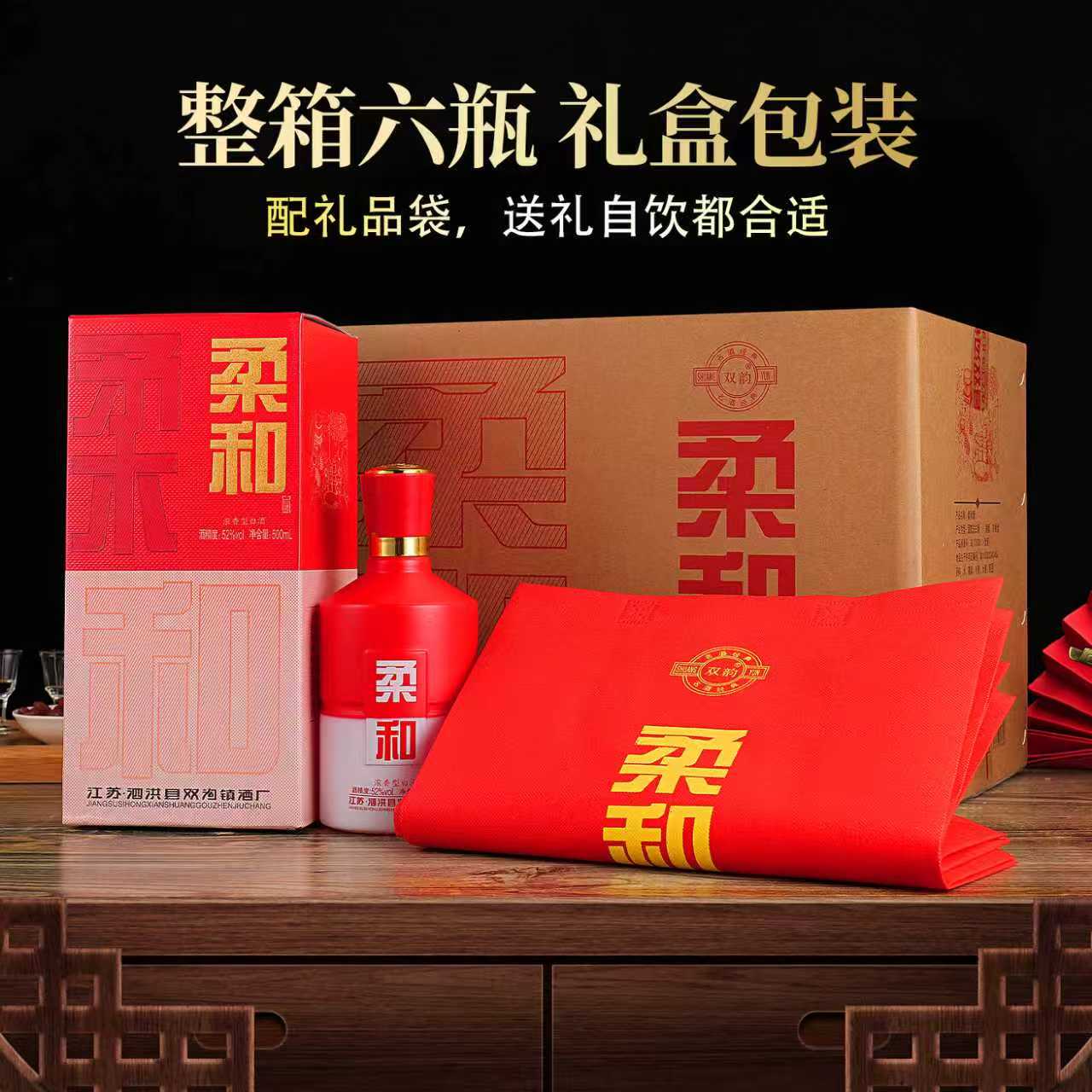 双韵柔和浓香型纯粮食白酒52度500ml礼盒6瓶送礼品袋52度500