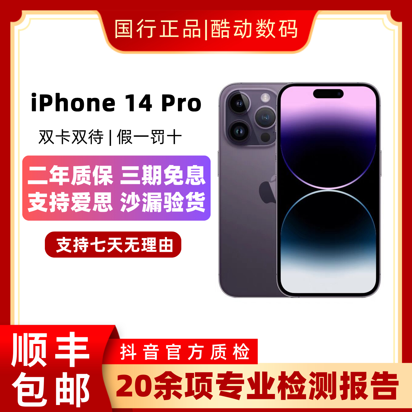 准新品 Apple/苹果 iPhone 14 Pro 【已激活】国行 5G全网通 双卡