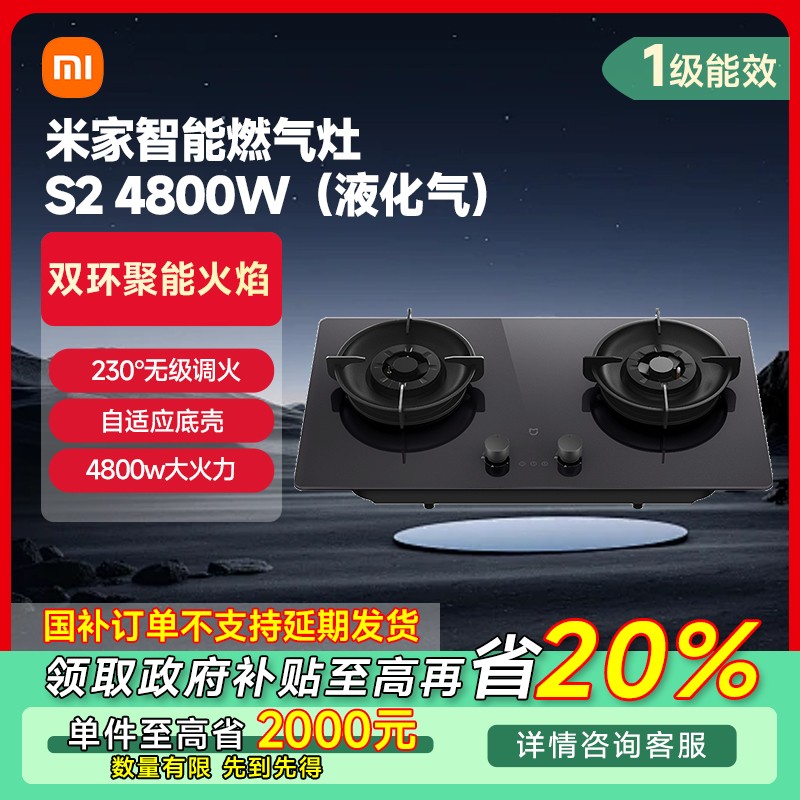 【福建专享】小米米家智能燃气灶S2 4800W（液化气）JZY-MJ01D