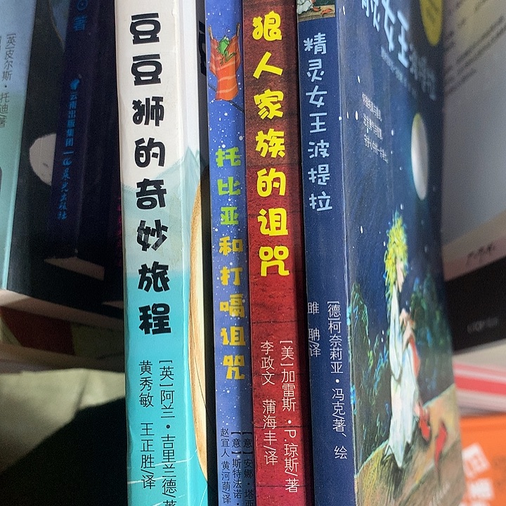 精灵女王，狼人家族，托比亚，豆豆狮4本