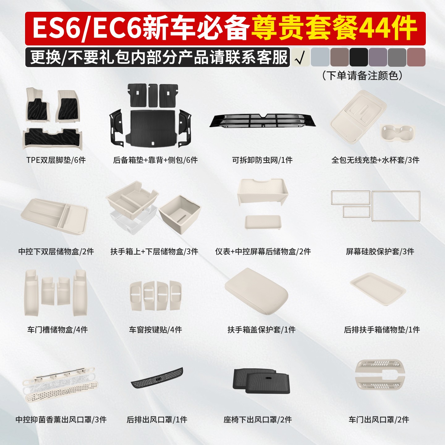 适用23-25款蔚来ES6/EC6配件全套新车大礼包车内装饰防护车载好物