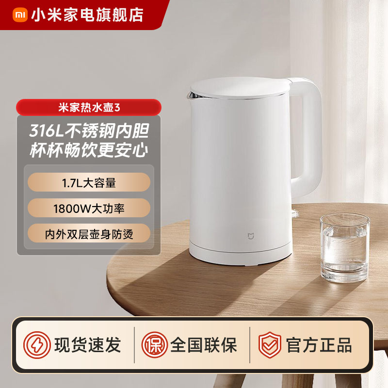 MIJIA/米家米家热水壶3