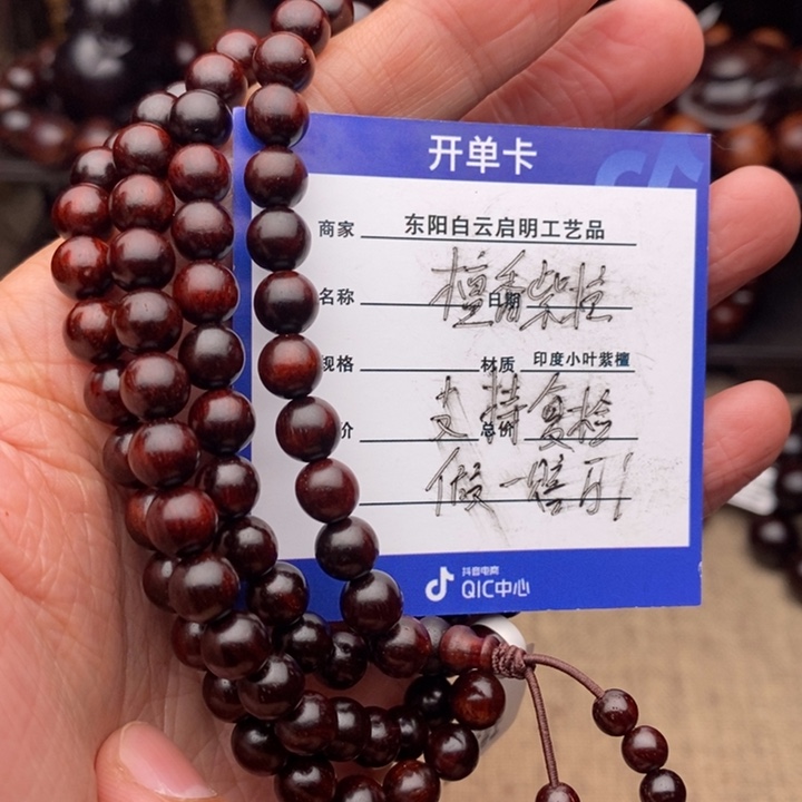 檀香紫檀（小叶紫檀）手串/手链0.7*108