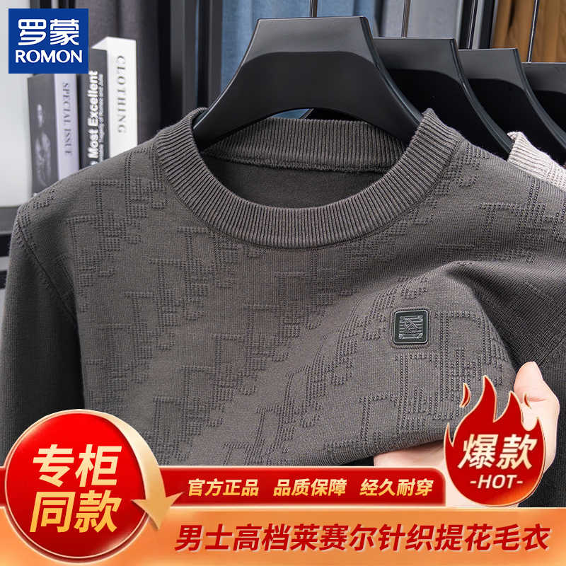 Romon/罗蒙【莱赛尔】潮流男士秋季长袖圆领提花针织毛衣