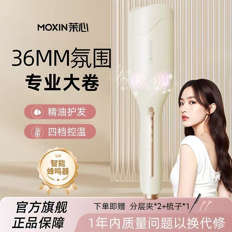 茉心-36M深V型蛋卷棒卷直两用宿舍卷发棒夹板持久大波浪蓬